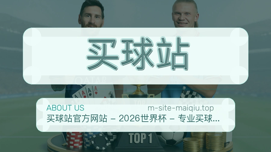 买球站 团队与体育资讯编辑场景